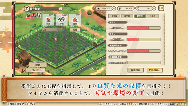 新作『天穂のサクナヒメ～ヒヌカ巡霊譚～』プロモーション映像やゲームシステムが公開！米づくりはよりリアルに、実在する米の品種を作ることも可能