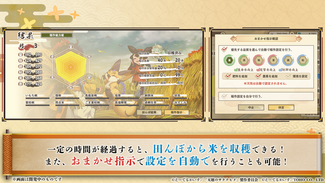 新作『天穂のサクナヒメ～ヒヌカ巡霊譚～』プロモーション映像やゲームシステムが公開！米づくりはよりリアルに、実在する米の品種を作ることも可能