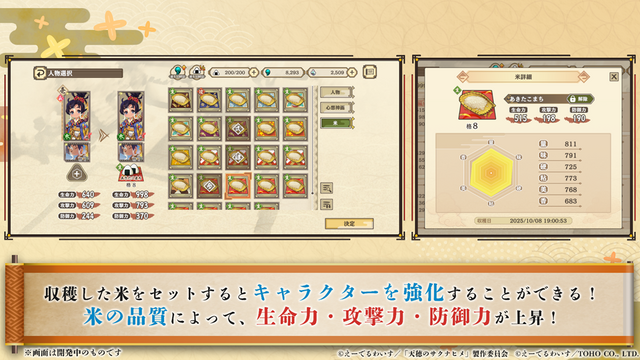 新作『天穂のサクナヒメ～ヒヌカ巡霊譚～』プロモーション映像やゲームシステムが公開！米づくりはよりリアルに、実在する米の品種を作ることも可能