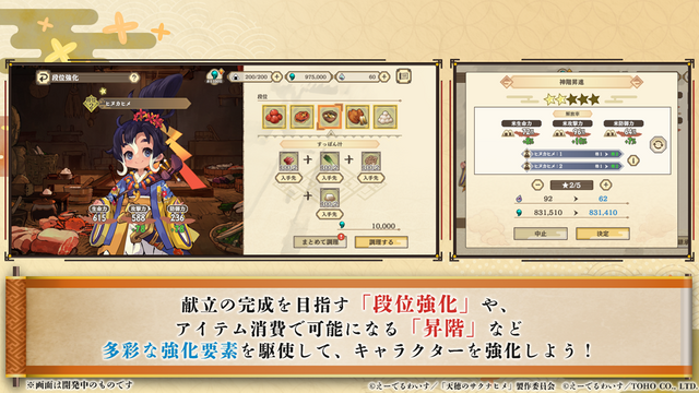 新作『天穂のサクナヒメ～ヒヌカ巡霊譚～』プロモーション映像やゲームシステムが公開！米づくりはよりリアルに、実在する米の品種を作ることも可能