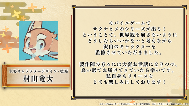 新作『天穂のサクナヒメ～ヒヌカ巡霊譚～』プロモーション映像やゲームシステムが公開！米づくりはよりリアルに、実在する米の品種を作ることも可能