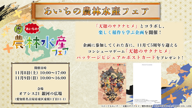 新作『天穂のサクナヒメ～ヒヌカ巡霊譚～』プロモーション映像やゲームシステムが公開！米づくりはよりリアルに、実在する米の品種を作ることも可能