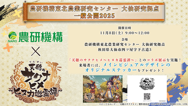 新作『天穂のサクナヒメ～ヒヌカ巡霊譚～』プロモーション映像やゲームシステムが公開！米づくりはよりリアルに、実在する米の品種を作ることも可能