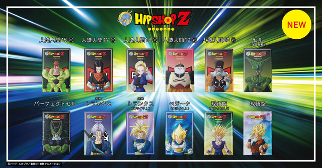 「ドラゴンボールZ」×「HIPSHOP」コラボ第4弾が発売へ―「セル編」テーマに人造人間やトランクスなど12デザイン追加