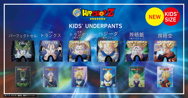 「ドラゴンボールZ」×「HIPSHOP」コラボ第4弾が発売へ―「セル編」テーマに人造人間やトランクスなど12デザイン追加