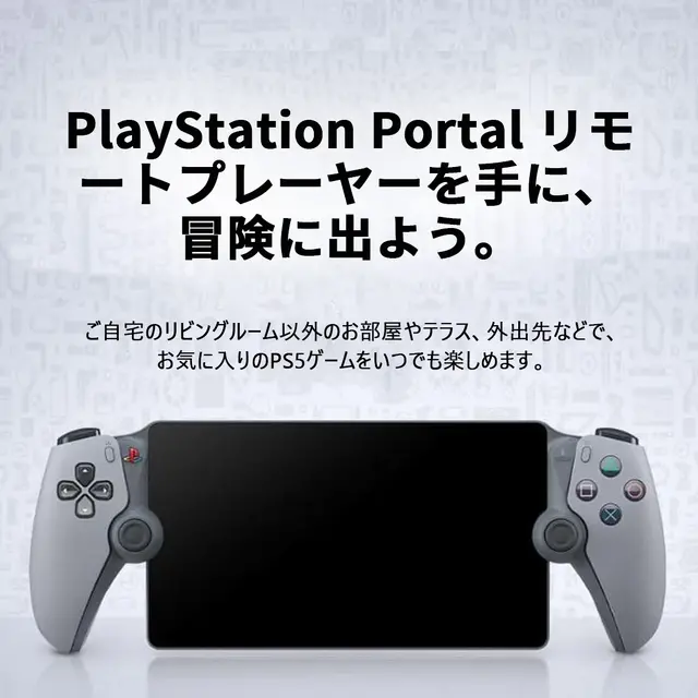 PSファン歓喜！「PlayStation Portal」30周年モデルが3万円台ってガチ？アリエクでセール予定【11/11～】