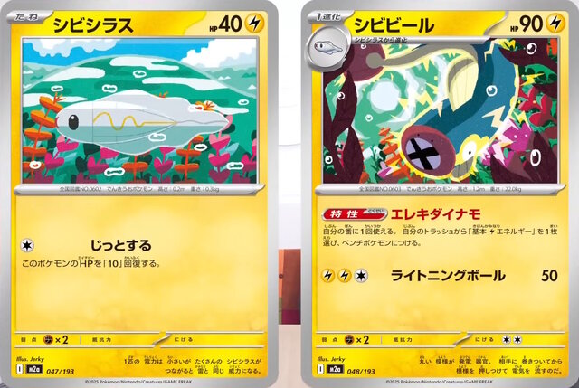 『ポケカ』年に一度の新ハイクラスパック「MEGAドリームex」発表！「カナリィ」や「メガシビルドンex」が早くもカード化