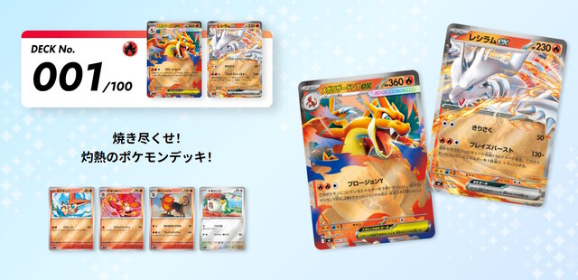 『ポケカ』新商品「スタートデッキ100 バトルコレクション」12月19日発売決定！構築済みデッキ全100種類、どれが手に入るかはランダム