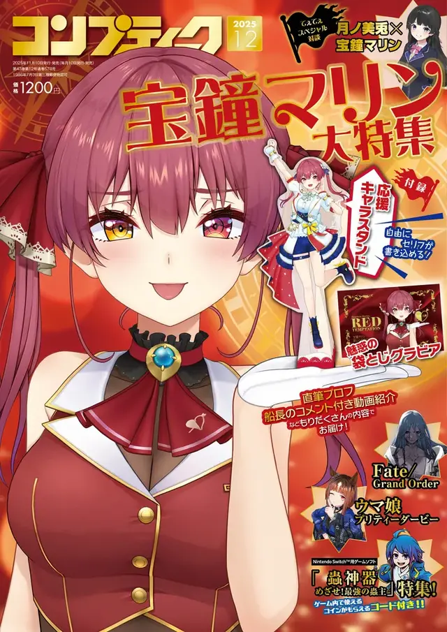 マリン船長の袋とじグラビア…！？ 「コンプティーク12月号」はホロライブ「宝鐘マリン」を大特集