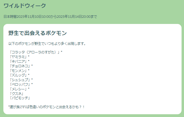「ネクロズマ（たそがれ/あかつき）」がアツい！最強ポケモンが続々登場する「ワイルドウィーク2025」重要ポイントまとめ【ポケモンGO 秋田局】