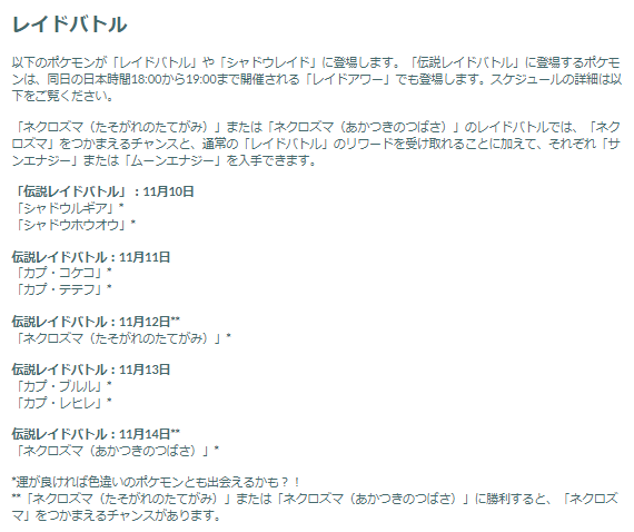 「ネクロズマ（たそがれ/あかつき）」がアツい！最強ポケモンが続々登場する「ワイルドウィーク2025」重要ポイントまとめ【ポケモンGO 秋田局】