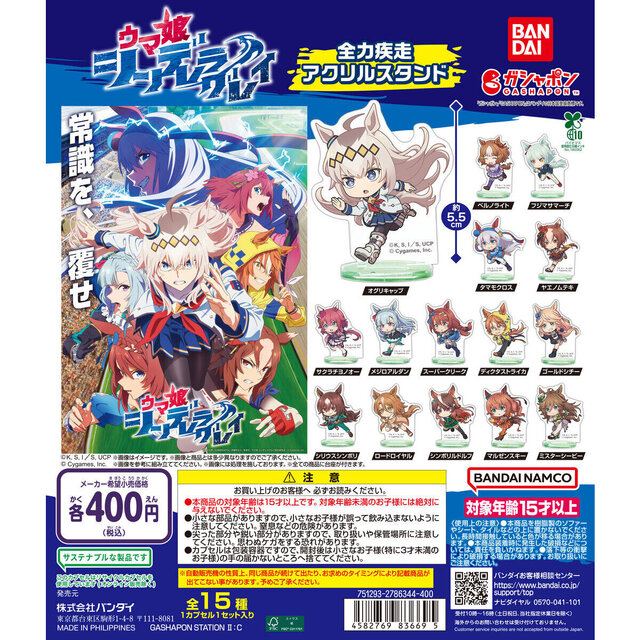 ミニキャラのウマ娘たちが全力疾走で可愛い！「ウマ娘 シングレ」の描き起こしアクスタ全15種が、ガシャポンにて11月第3週より発売