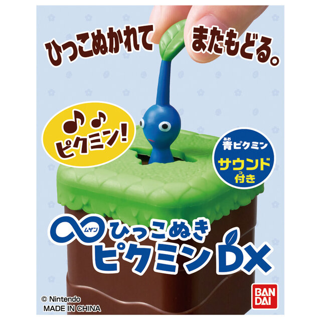 無限に引っこ抜ける！新登場の『ピクミン』のおもちゃはつまんで引っ張るとおなじみのサウンドが鳴り、ゲームの感覚を味わい続けられる