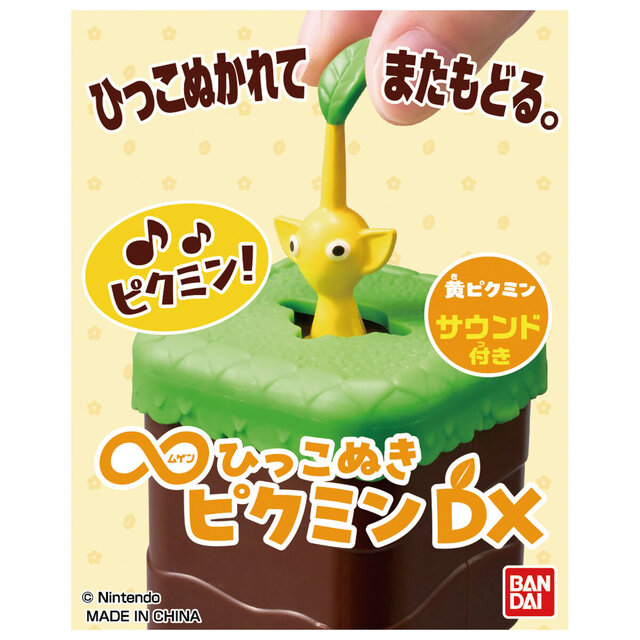 無限に引っこ抜ける！新登場の『ピクミン』のおもちゃはつまんで引っ張るとおなじみのサウンドが鳴り、ゲームの感覚を味わい続けられる