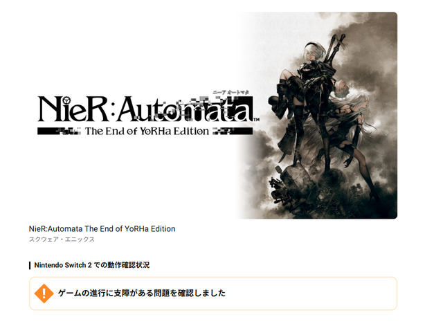 「これスイッチ2でちゃんと動く？」互換性がラクラク検索できるサイトが公開
