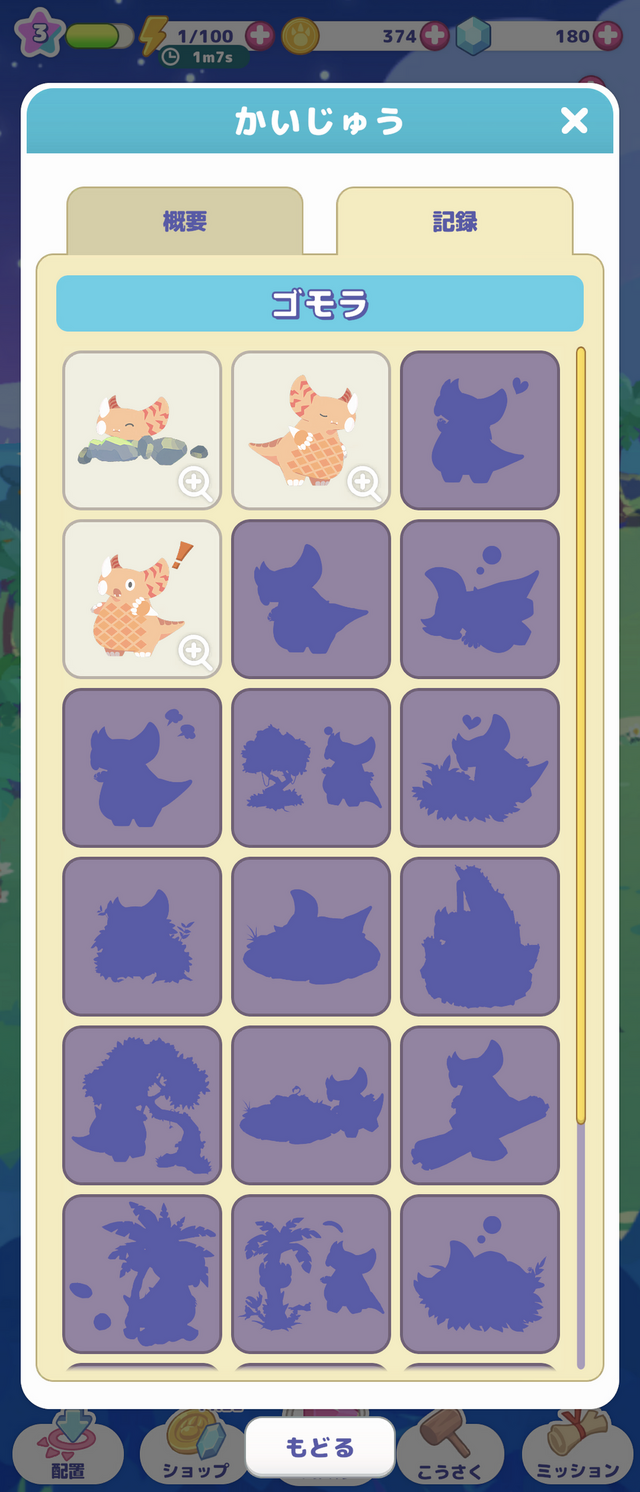 円谷プロダクションの怪獣たちが登場！『かいじゅうパレット』は“あそびどうぐ”を作って怪獣たちの可愛い姿を観察できる【プレイレポ】