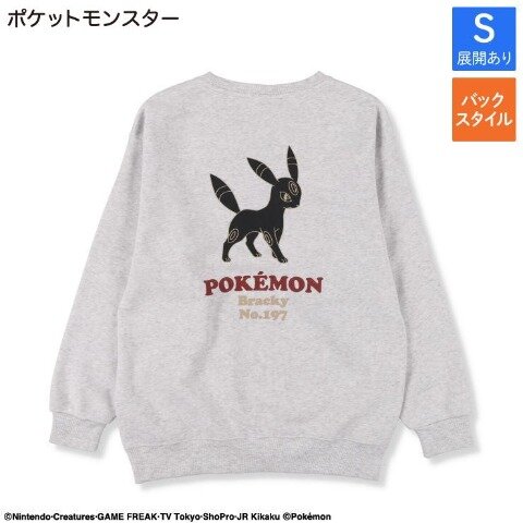 「ポケモン」アパレルが本日11月12日15時よりしまむらオンラインにて予約開始！ジラーチやブラッキーデザインのトレーナーなど全13商品