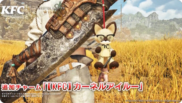 『モンハンワイルズ』×「ケンタッキー」コラボ開催！カーネル・サンダースに扮したアイルーが可愛い、ゲーム内アイテムも GET