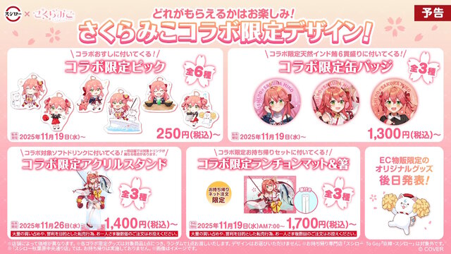 ホロライブ・さくらみこ ×「スシロー」コラボ！限定ピックや缶バッジをもらえる「にゃっはろ～スシろ～！」開催