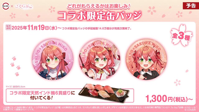 ホロライブ・さくらみこ ×「スシロー」コラボ！限定ピックや缶バッジをもらえる「にゃっはろ～スシろ～！」開催