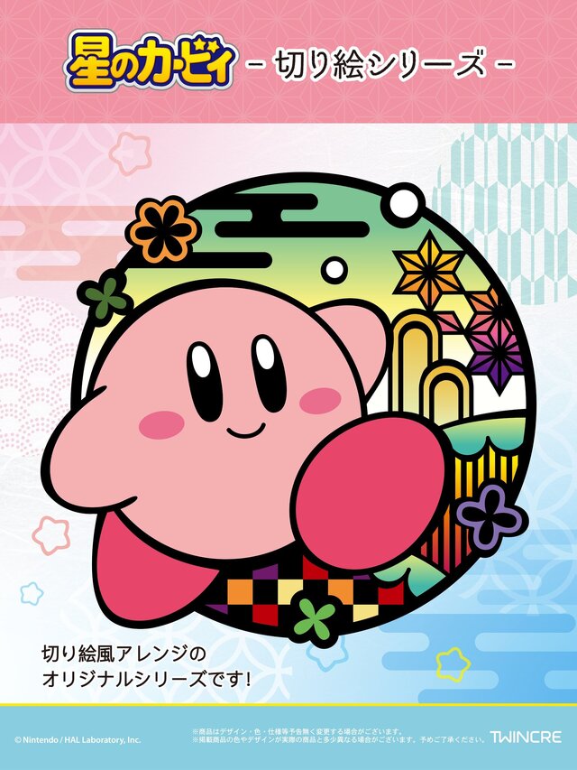 切り絵風タッチが素敵!『星のカービィ』新商品が予約受付中ー可愛いガラス根付けや日常使いできる湯のみ、ポーチなどラインナップ