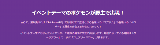 色違い大量発生！「ワイルドエリアグローバル」重要ポイントまとめ［野生編］【ポケモンGO 秋田局】