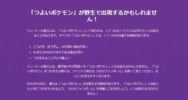 色違い大量発生！「ワイルドエリアグローバル」重要ポイントまとめ［野生編］【ポケモンGO 秋田局】