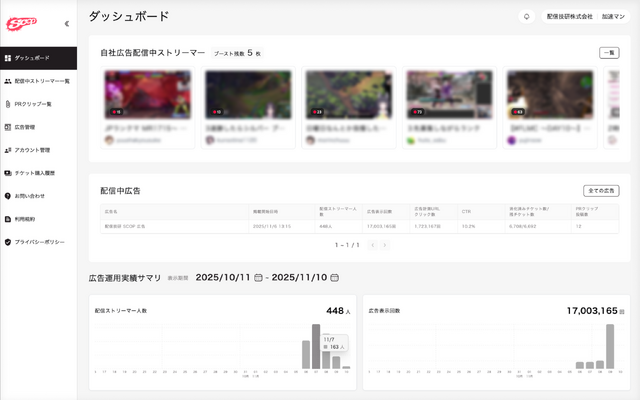 配信者の“熱量”が広告にー「SCOP(スコップ)」が正式ローンチ!ストリーマーや企業の広報担当者が集まった発表会イベントをレポート