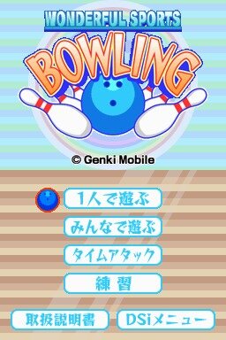 ワンダフルスポーツ ボウリング