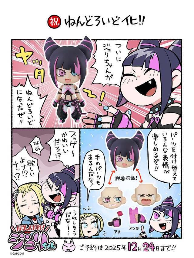 祝「がんばれ！ジュリちゃん」ねんどろいど化！グッスマ公式、観虐先生のXにてジュリちゃんが喜びを表現する漫画も