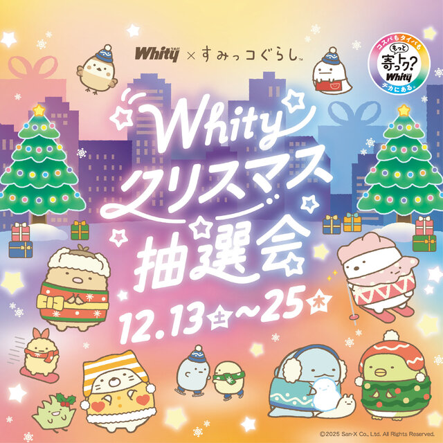 冬コーデのすみっコたちが大集合!「すみっコぐらし」×「ホワイティうめだ」の夢のコラボがふたたび実施