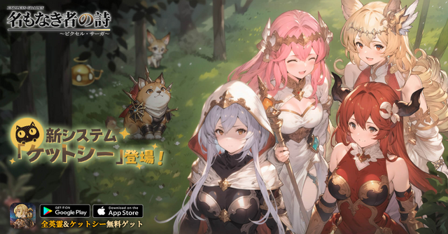 『名もなき者の詩 昔懐かしきドット絵RPG』岩垂徳行氏による英霊テュール専用曲が発表!新コンテンツ「猫屋敷」実装など盛りだくさん