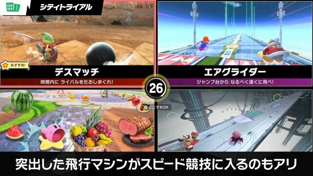 【特集】最新作『エアライダー』で大活躍中！愛らしい食いしん坊「カービィ」が活躍するおすすめタイトル5選