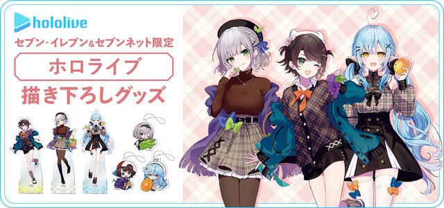 セブン-イレブンにて「ホロライブ」キャンペーンが開催！大空スバルら3人を“秋のお出かけファッション”で描き下ろしグッズ化