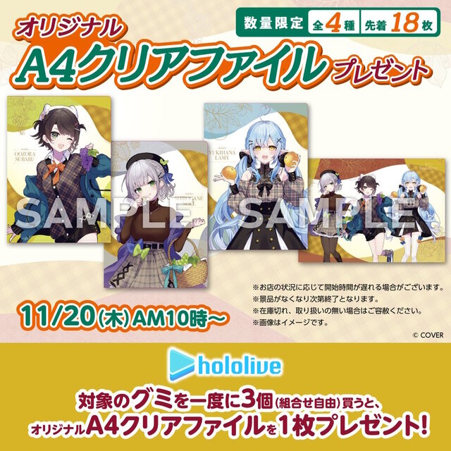 セブン-イレブンにて「ホロライブ」キャンペーンが開催！大空スバルら3人を“秋のお出かけファッション”で描き下ろしグッズ化