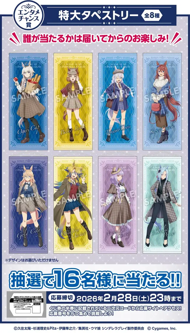 アニメ「ウマ娘 シングレ」エンタメくじがオシャレ！コンセプトは秋らしいトラッドスタイル、“かんたんタマちゃんぬいぐるみ”にも注目