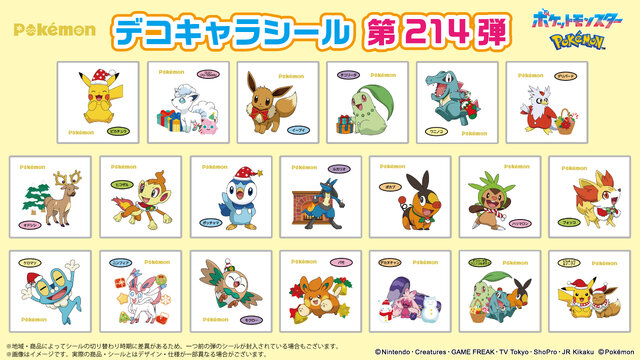サンタ帽を被ったピカチュウ、ポッチャマが可愛い！「ポケモンパン」デコキャラシール第214弾でクリスマスを満喫