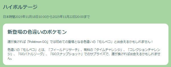 “激レア色違い”のモルペコはゲットしたい！「ハイボルテージ」イベント重要ポイントまとめ【ポケモンGO 秋田局】