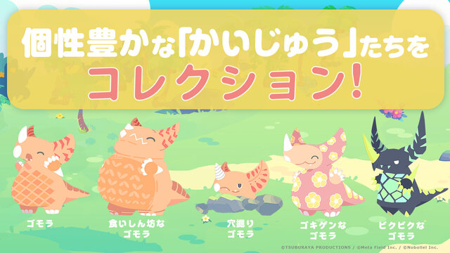 “新種”の「ウルトラマン」怪獣をゆったり観察！マージパズルゲーム『かいじゅうパレット』配信開始、各種キャンペーンを開催