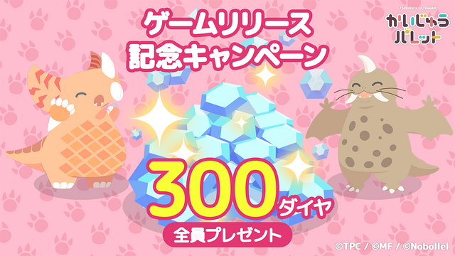 “新種”の「ウルトラマン」怪獣をゆったり観察！マージパズルゲーム『かいじゅうパレット』配信開始、各種キャンペーンを開催