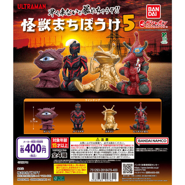 「ダークザギ」は“正座”でまちぼうけ…「ウルトラマン」怪獣ガシャポンフィギュアに、カネゴンらが仲間入り