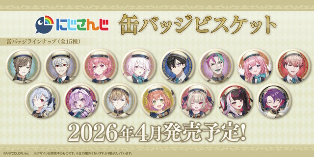「にじさんじ」缶バッジ付ビスケットが予約実施！葛葉、石神のぞみらライバー30名がお菓子をイメージしたコンシェルジュ衣装で登場