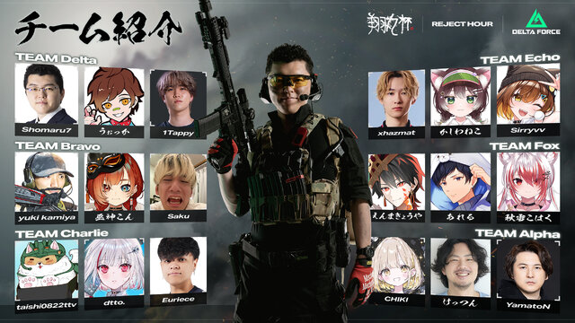 「REJECT Hour 翔丸杯」で『デルタフォース』が採用！ Shomaru7、うぉっか、dtto.など参戦