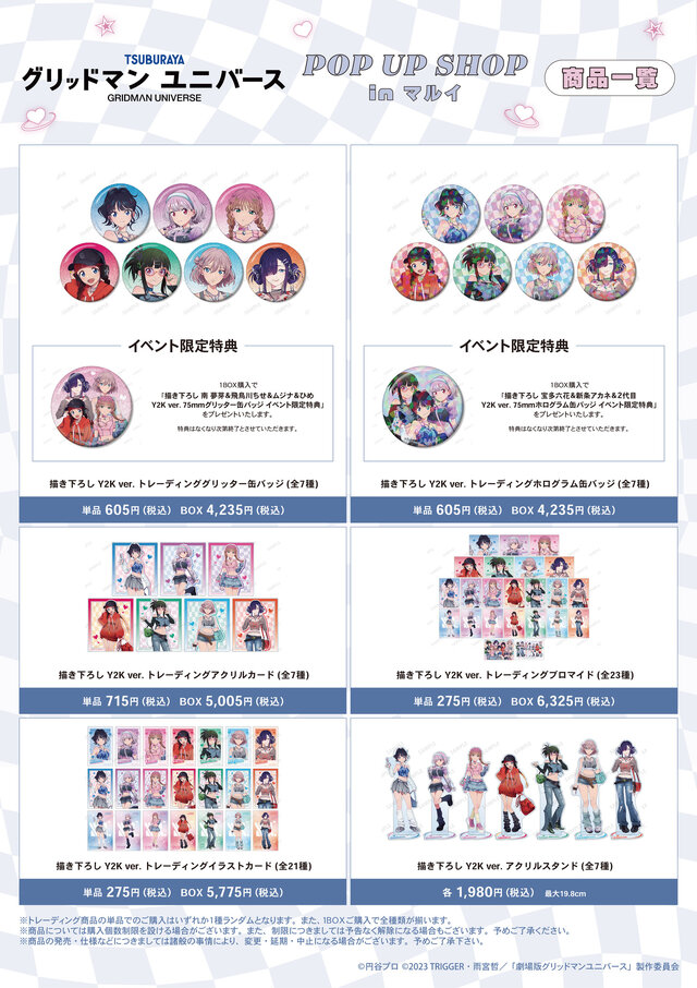 宝多六花ら7名の“Y2K”ファッション新規描き下ろしイラスト！「グリッドマンユニバース」POP UP SHOP開催