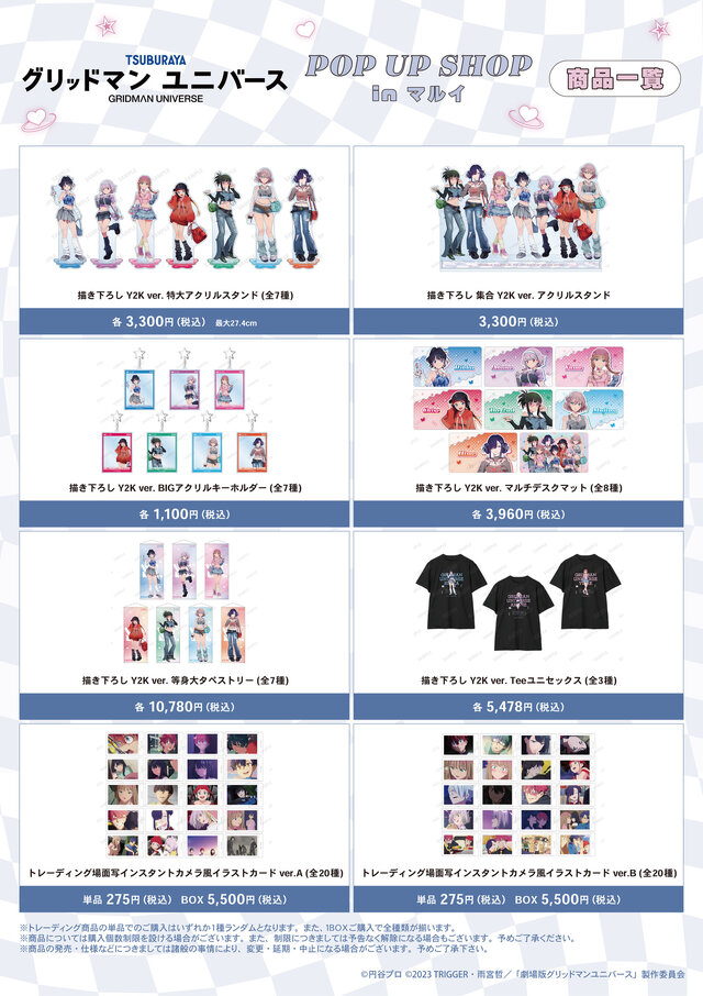 宝多六花ら7名の“Y2K”ファッション新規描き下ろしイラスト！「グリッドマンユニバース」POP UP SHOP開催