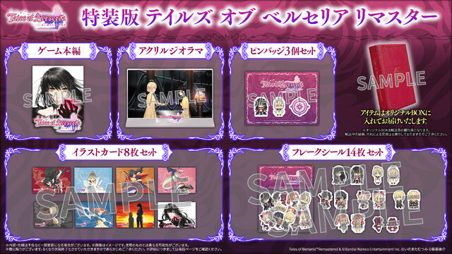 『テイルズ オブ ベルセリア リマスター』2026年2月26日発売！シリーズ初の女性単独主人公「ベルベット」の物語が現世代機で甦る