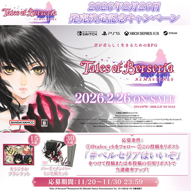 『テイルズ オブ ベルセリア リマスター』OPムービー公開！テーマソング「BURN」にのせて、ベルベットと仲間たちが駆け抜ける