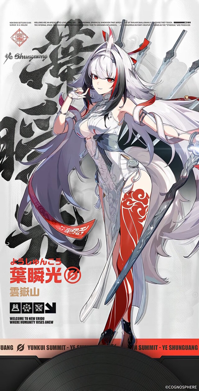 『ゼンゼロ』葉瞬光は、星見雅や儀玄と同じ“虚狩り”レベル!髪が真っ白に…力を解放した“雰囲気一変な姿”も必見