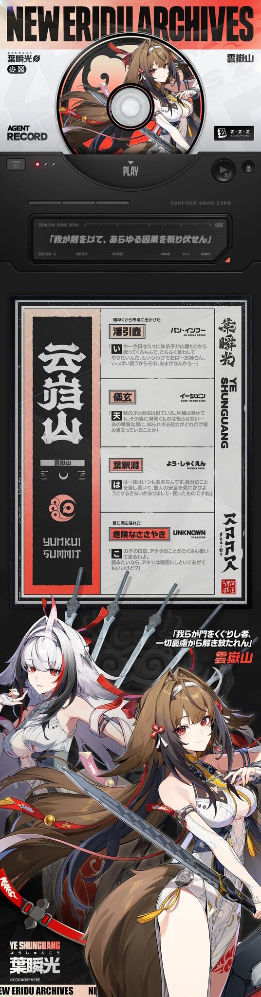 『ゼンゼロ』葉瞬光は、星見雅や儀玄と同じ“虚狩り”レベル!髪が真っ白に…力を解放した“雰囲気一変な姿”も必見