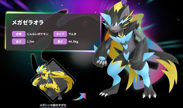 『ポケモンZA』新たに「メガゼラオラ」発表！幻のポケモンとあり、仲間にするのは少々難しめ
